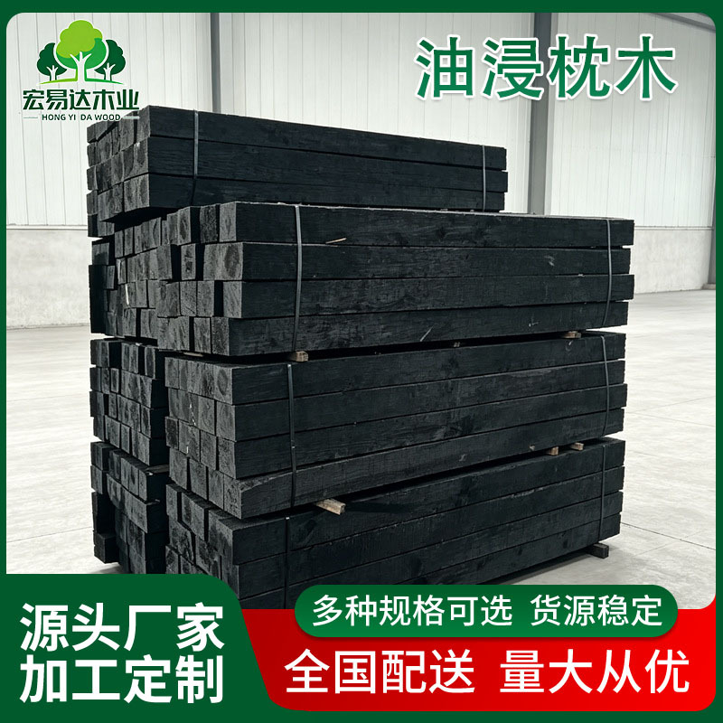 高压浸油松木轨枕耐候使用寿命长铺设方便防腐耐用减震抗压不易断