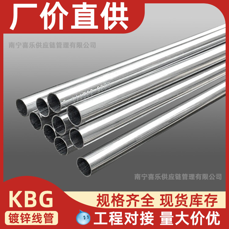 KBG/JDG金属套管镀锌线管铁线管电线管穿线管 20*1.0通线管导线管