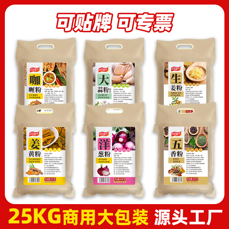香料调料大全批发25Kg大蒜姜黄洋葱咖喱生姜五香粉调味去腥腌肉料