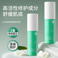 卉纪皮肤屏障修护霜舒缓泛红敏肌抗皱紧致补水保湿厚脸皮肌理面霜
