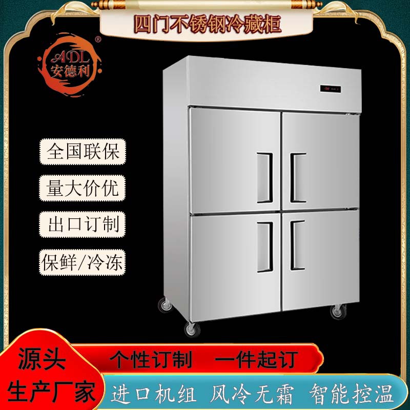 四门不锈钢冷藏柜厂家直销酒店厨房冰箱风冷冷藏冷冻冰箱冰柜商用