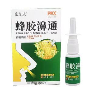Quanfukang Propolis Nasal Spray for Nasal Congestion, Nasal Spray for Stuffy Nose, 20 ml Per Bottle