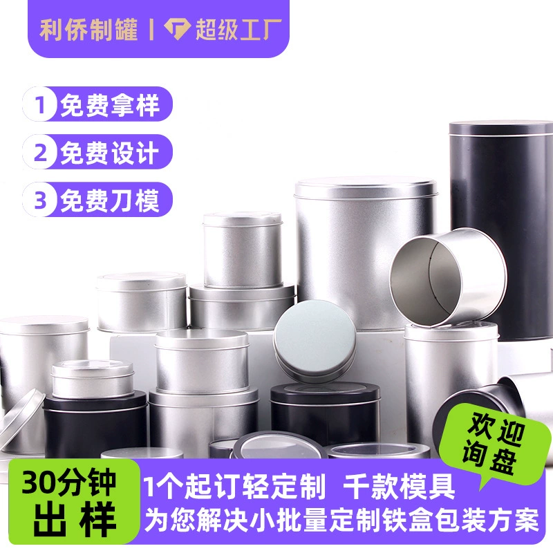 Индивидуальная круглая жестяная коробка для конфет, пищевая чайная банка, упаковка из серебряной жести, универсальная круглая жестяная банка