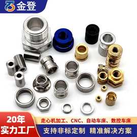 定制CNC加工 铜铝不锈钢精密非标件数控车铣复合自动车床加工