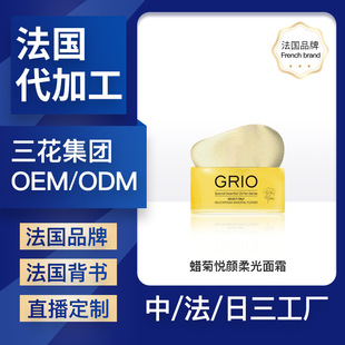 Grio Helichrysum Yueyan Softening Cream Oem/Odm Imported from France and Processed