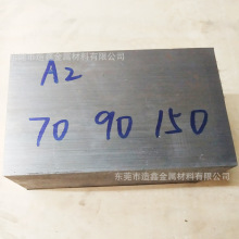 A2高铬冷作模具钢材 A2钢板切割 精板光板加工热处理
