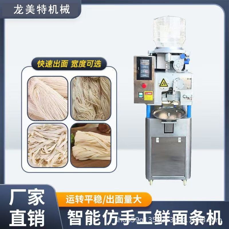 全自动智能面条机无需和面压面 商用面馆食堂单位圆面宽面8秒出面