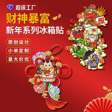 春节马年冰箱贴木质对联冰箱贴福禄寿喜新年装饰财神爷新年冰箱贴