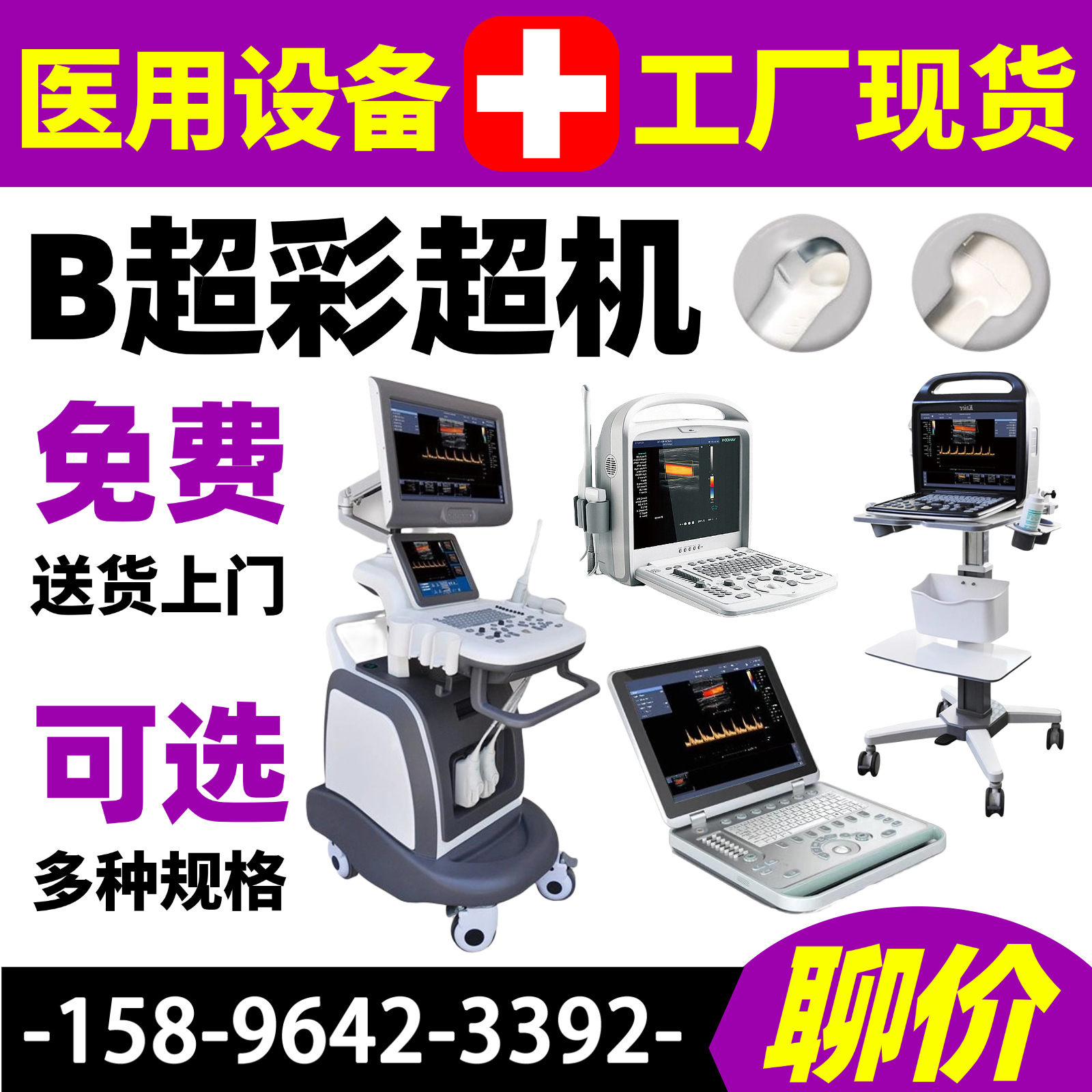国产彩超机器 彩超机器图片/价格 彩超 B超机生产厂家-新玛 666
