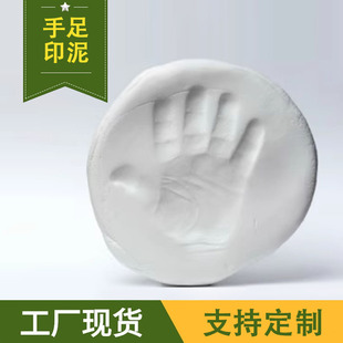 Baby Hand and Foot Print Mud, Baby Mold, 100-Day Full Moon Gift, Newborn DIY Hand and Foot Print Gift, Modern Simple Style