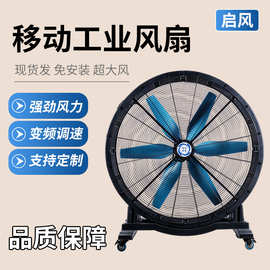 工业移动大风扇厂家直销强劲风力养殖场通风降温噪音小更省电永磁