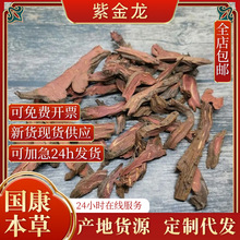 紫金龙活皿龙中药材 斑根紫金龙 阴阳莲 花斑竹 支持药检 代磨粉