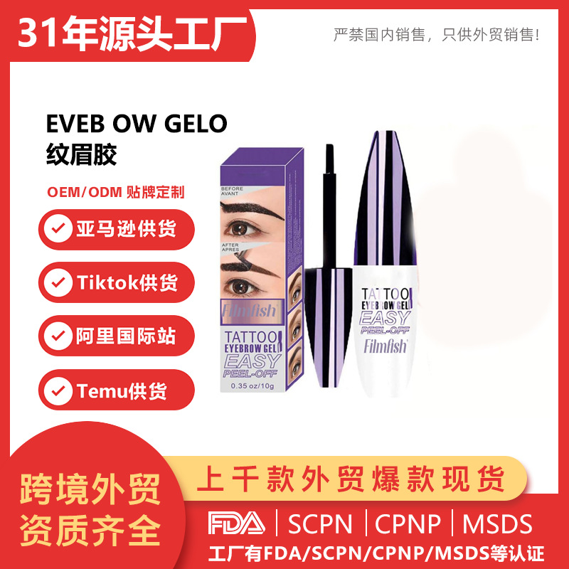 Cross-Border Foreign Trade Hot-Selling Peel-Off Eyebrow Cream, Long-Lasting, Anti-Smudge, Waterproof, Long-Lasting, Peel-Off Eyebrow Cream