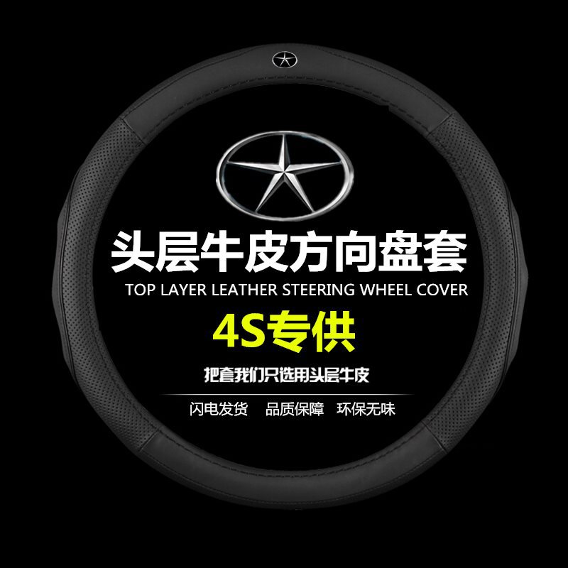 江淮汽车方向盘套江淮瑞风S3S5和悦A30同悦瑞鹰M3把套