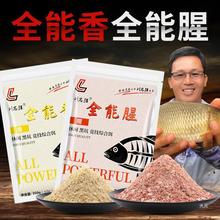 刘志强全能腥全能香饵料鱼饵鱼料三体鲫鱼野钓春季钓具官方旗舰店