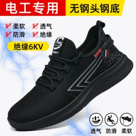 防砸防刺穿鞋;绝缘鞋;防静电鞋