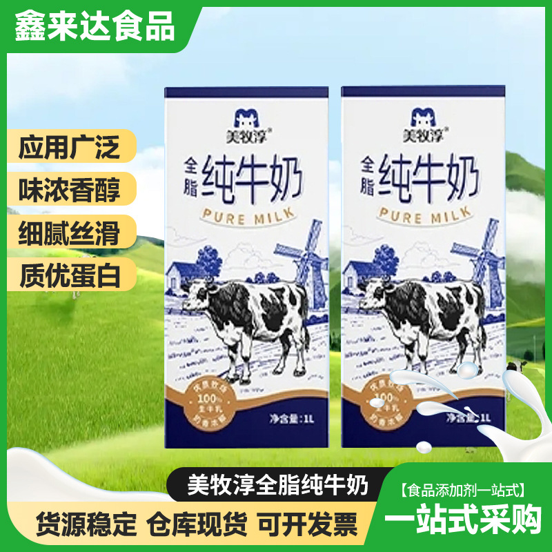 美牧淳全脂纯牛奶 1L整箱商用原料家庭全脂早餐奶 咖啡奶茶店拉花