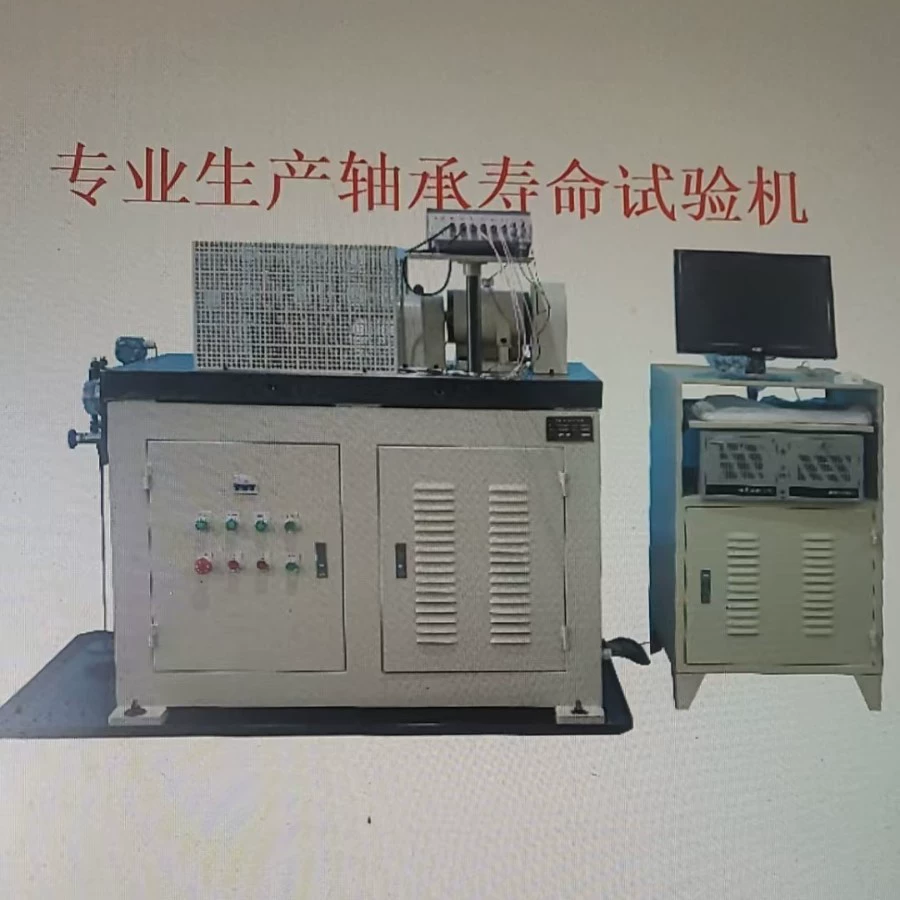 Машина для испытаний на усталость подшипников (наружный сферический тип с седлом) специализируется на производстве приборов для измерения вибрации.