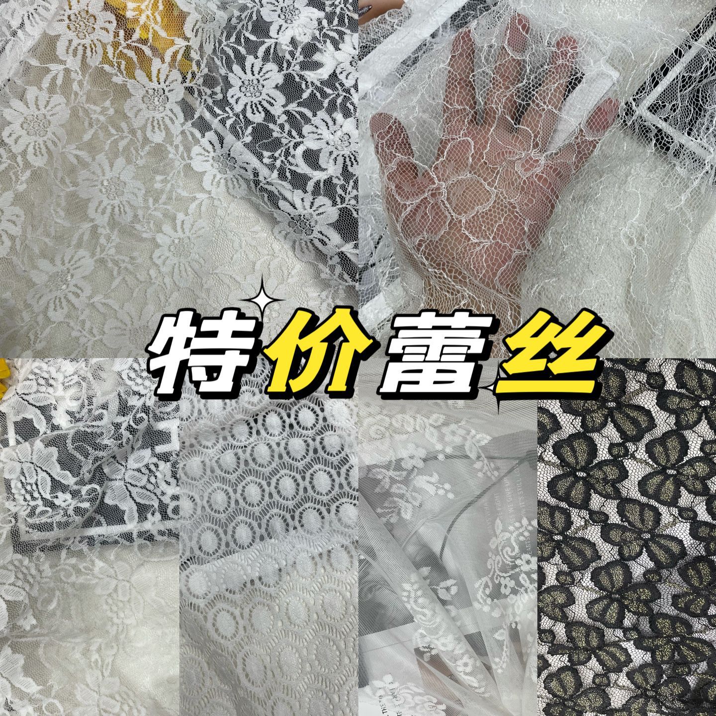 黑色白色蕾丝面料布婚庆服装辅料DIY蕾丝布料做裙子旗袍面料布料