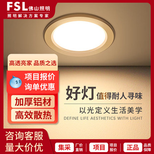 FSL Foshan lighting led downlight hole lamp living room ceiling lamp ceiling lamp embedded barrel lamp aluminum household downlight