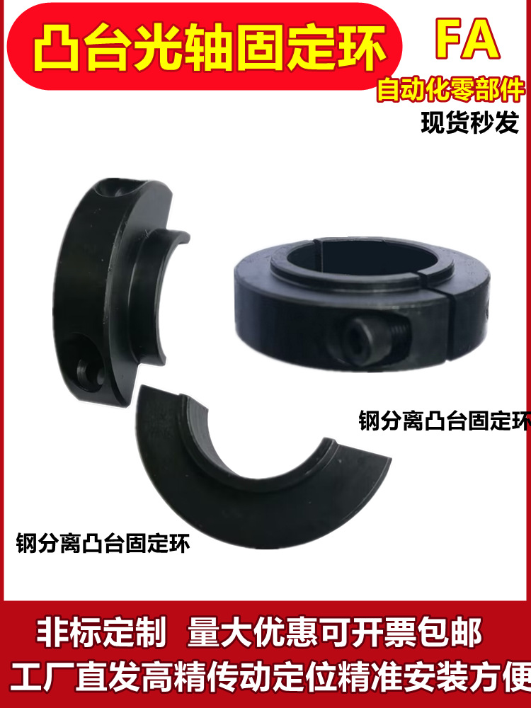 轴承钢分离型光轴凸台固定环 铝分离凸台止推环SCSG /PSCSG/SSCSG