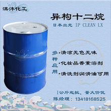无味异构十二烷 日本出光 化妆品级 香薰香精溶剂 异构烷烃