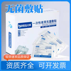红雨无菌敷贴敷料贴自粘伤口大号创可贴一次性接触性创面敷贴