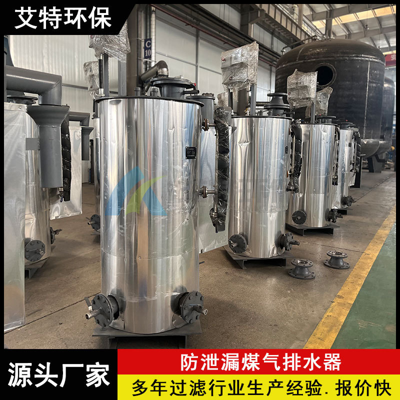 湿式防泄漏电伴热煤气排水器  进出口径DN100 带液位计