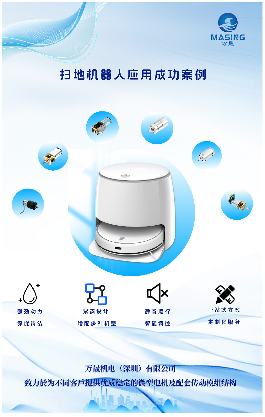 成功案例扫地机器人