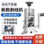 跨境电动剥皮电线剥线机