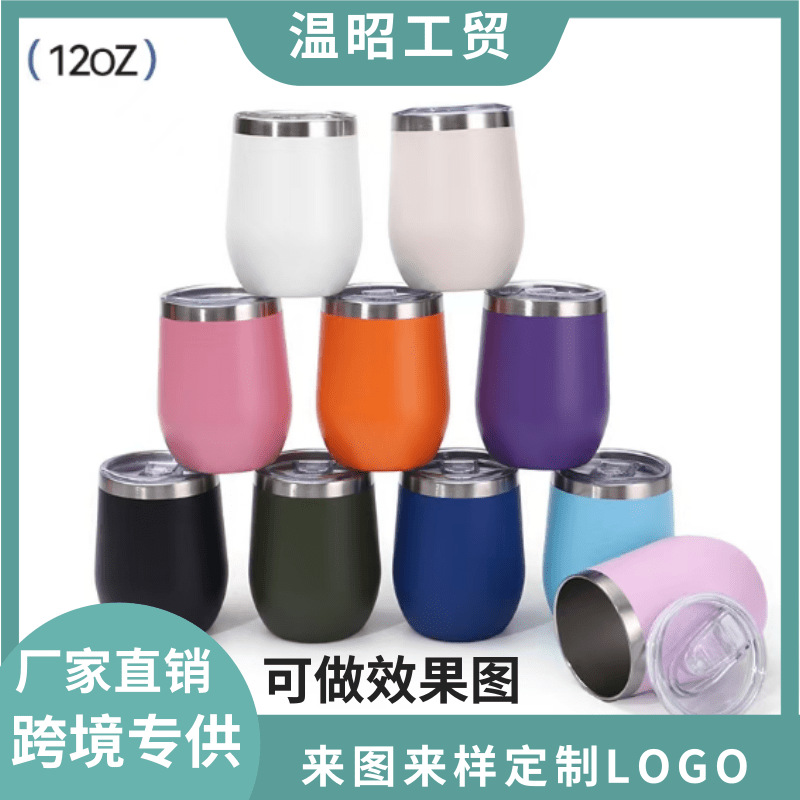 外贸热销跨境美式蛋壳杯鸡蛋杯304不锈钢真空红酒杯U型保温杯礼品
