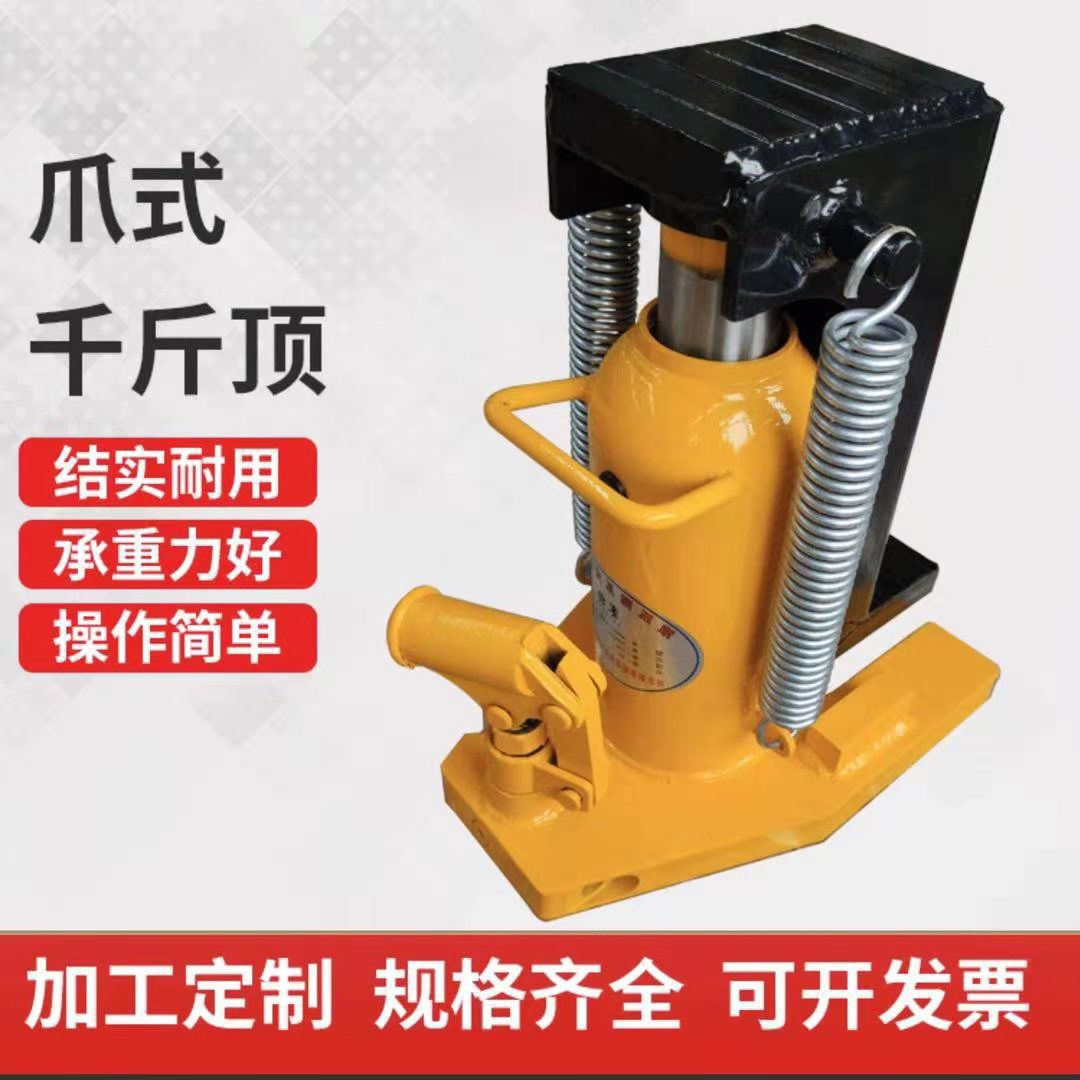 进口型爪式千斤顶液压30t吨50立式跨顶5T10T20油压低位重型垒德株