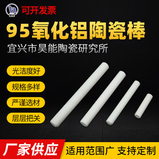 95 alumina resistance ceramic rod 99 wire wound ceramic rod solid ceramic sharpening rod Yixing haoneng ceramic