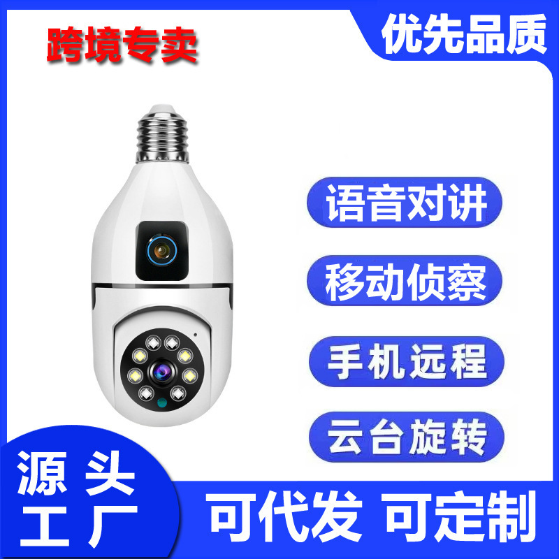 Foreign Trade In-Stock Wifi Surveillance Camera, High-Definition Day and Night Full-Color Wireless Light Bulb Camera for Home Use, 1080P Night Vision V380 Foreign Trade In-Stock Wifi Surveillance Camera, High-Definition Day and Night Full-Color Wireless Light Bulb Camera for Home Use, 1080P Night Vision V380