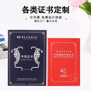 Customized Chinese Dancers Association Examination Certificate Production China Opera and Dance Theater Examination Certificate Shell Customized