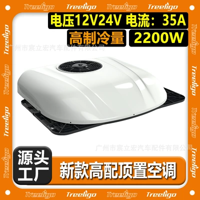 Treeligo new RV air conditioner 12V24V high cooling capacity electric cargo truck car overhead parking air conditioner