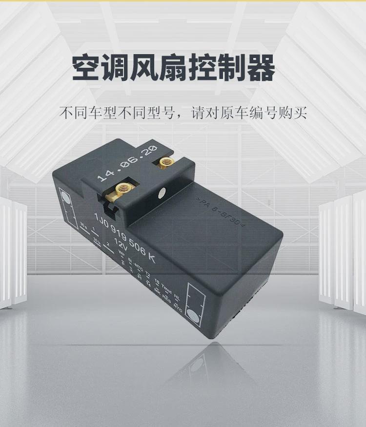 Santana Jetta Bora Polo Superman Air Conditioner Digital Fan Fan Controller Relay Anti-Surge Insurance