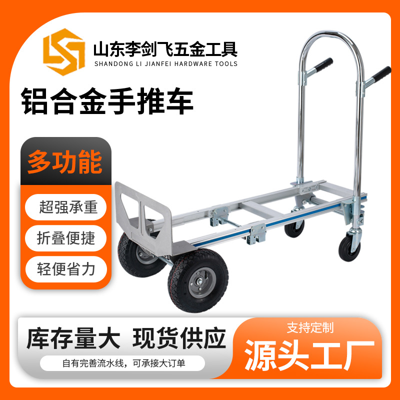 厂家供应铝制手推车 铝合金折叠手推车 爬楼梯手拉车小推车工具车