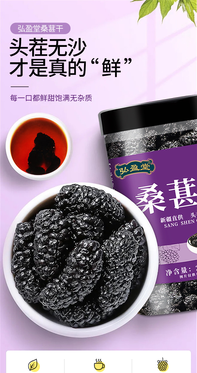 桑葚干200g详情页_001