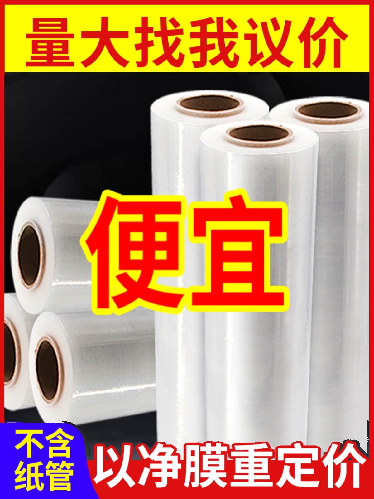 透明PE缠绕膜打包包装膜搬家薄膜保护工业用保鲜膜带拉伸塑料加厚