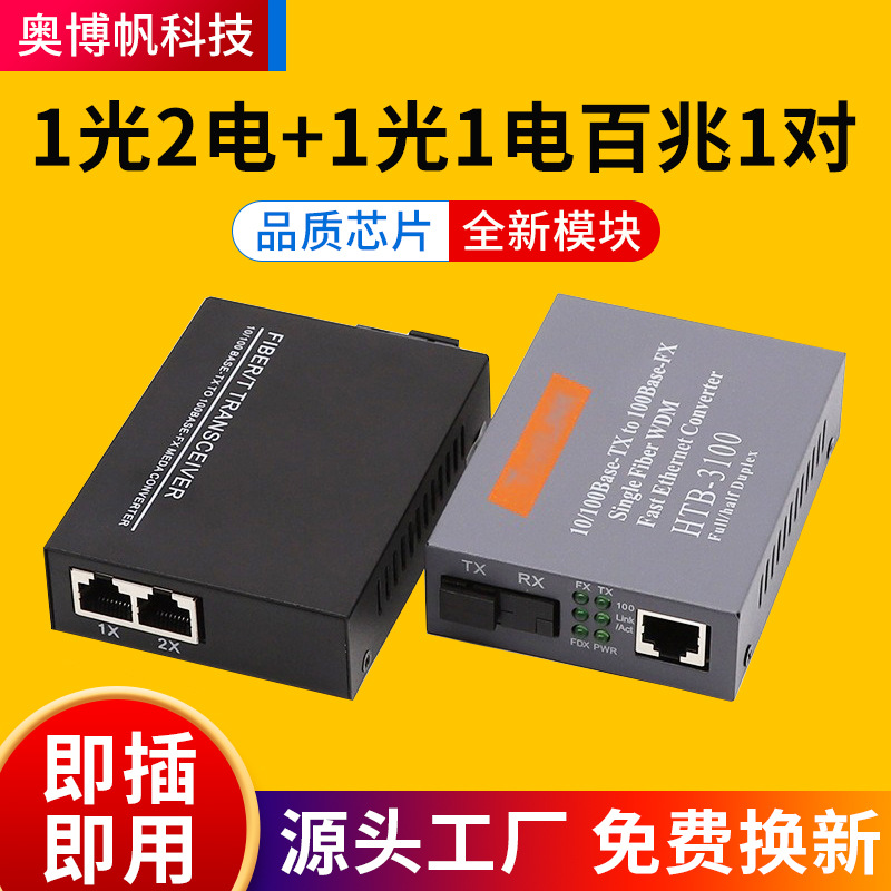 厂家货源免费换新百兆光纤单模单纤光电转换器千兆收发器