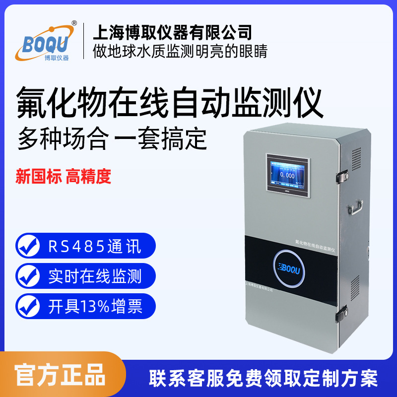上海博取氟化物在线监测仪_AME-3058 型氟化物浓度实时分析设备