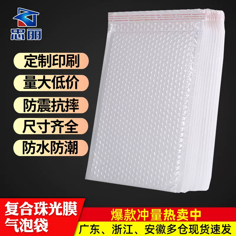 复合珠光膜气泡袋服装快递打包自黏袋加厚白色泡沫袋可定制自粘袋