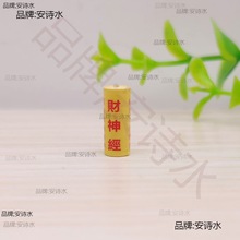 佛家微缩经卷1.2㎝高楞严咒心经经大悲咒大随求咒装藏用品