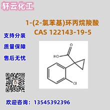 1-(2-�ȱ���)�h�������� CAS 122143-19-5