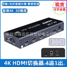 HDMI切换器4进1出5.1声道超清4K带光纤同轴3.5耳机孔音频分离输出