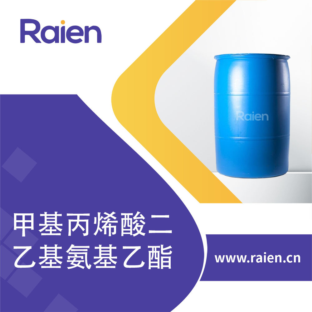 甲基丙烯酸二乙基氨基乙酯 105-16-8 DEAEMA 支持试样