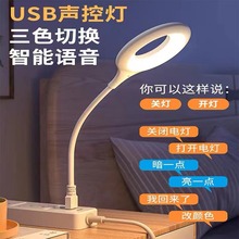 人工智能语音声控床头灯USB控制灯感应灯LED插口小夜灯一体台灯