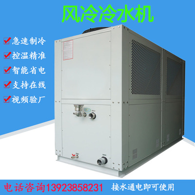 产地货源风冷箱式冷水机组 螺杆工业冷水机 模具激光电镀制冷机组|ms