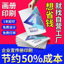 产品说明书企业宣传图画册员工手册广告三折页目录册图文广告印刷